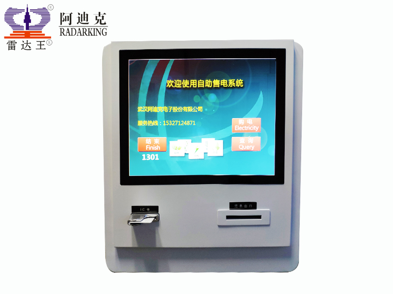 RDK-ATM03型 壁掛式預付費水電表自助充值圈存機