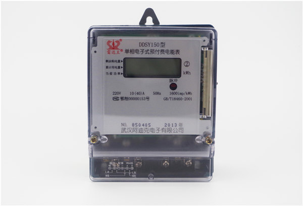 DDSY150型A 單相電子式預付費電能表(RS485)